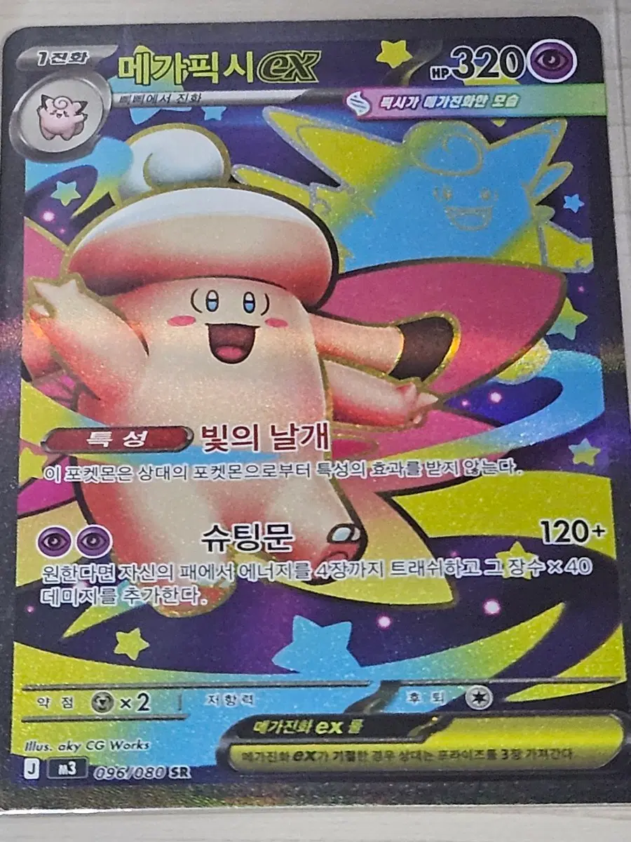 [한정수량] 포켓몬카드 메가픽시 EX 096/080 SR