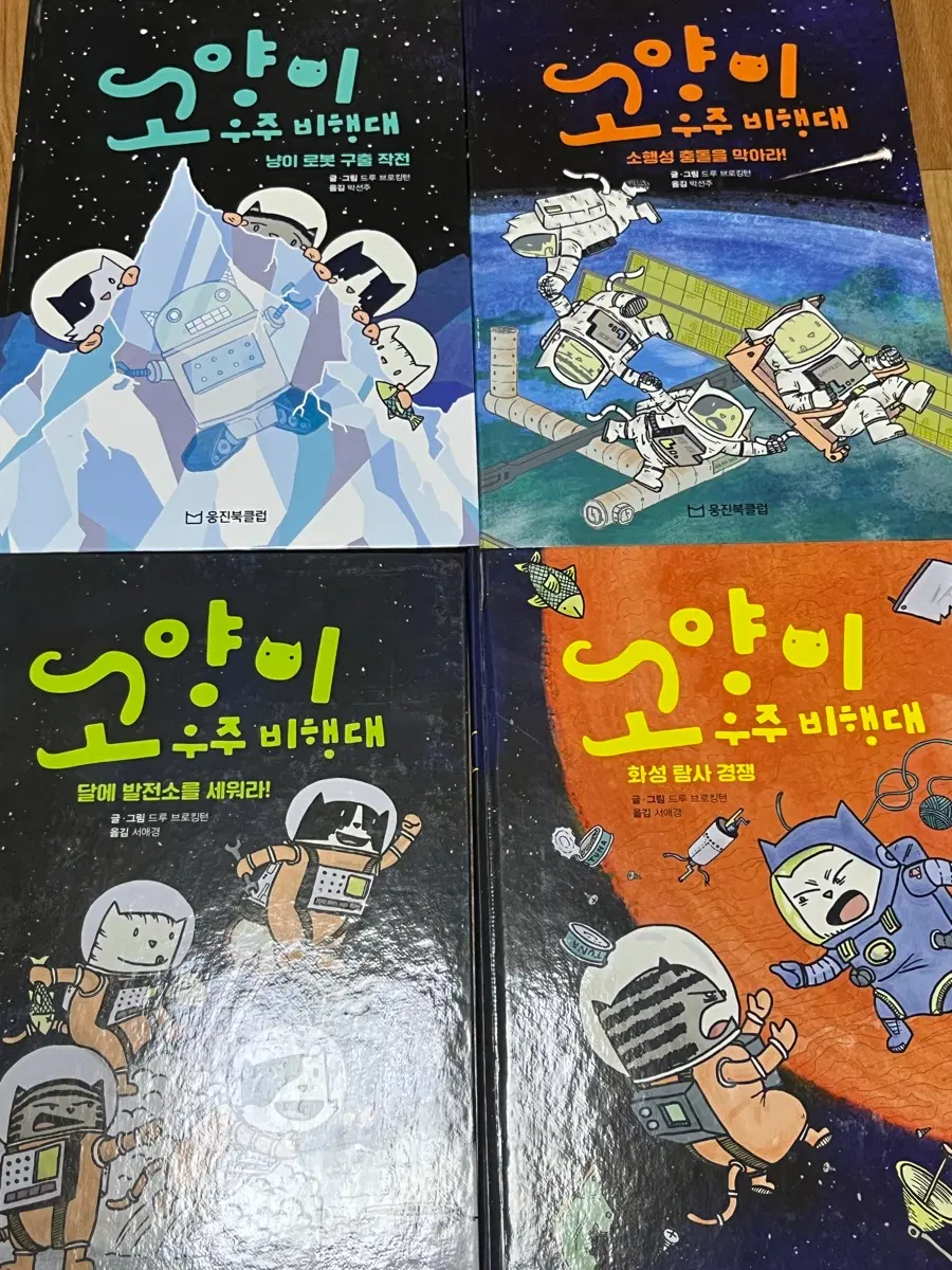 어린이 도서 고양이 우주비행대 4권