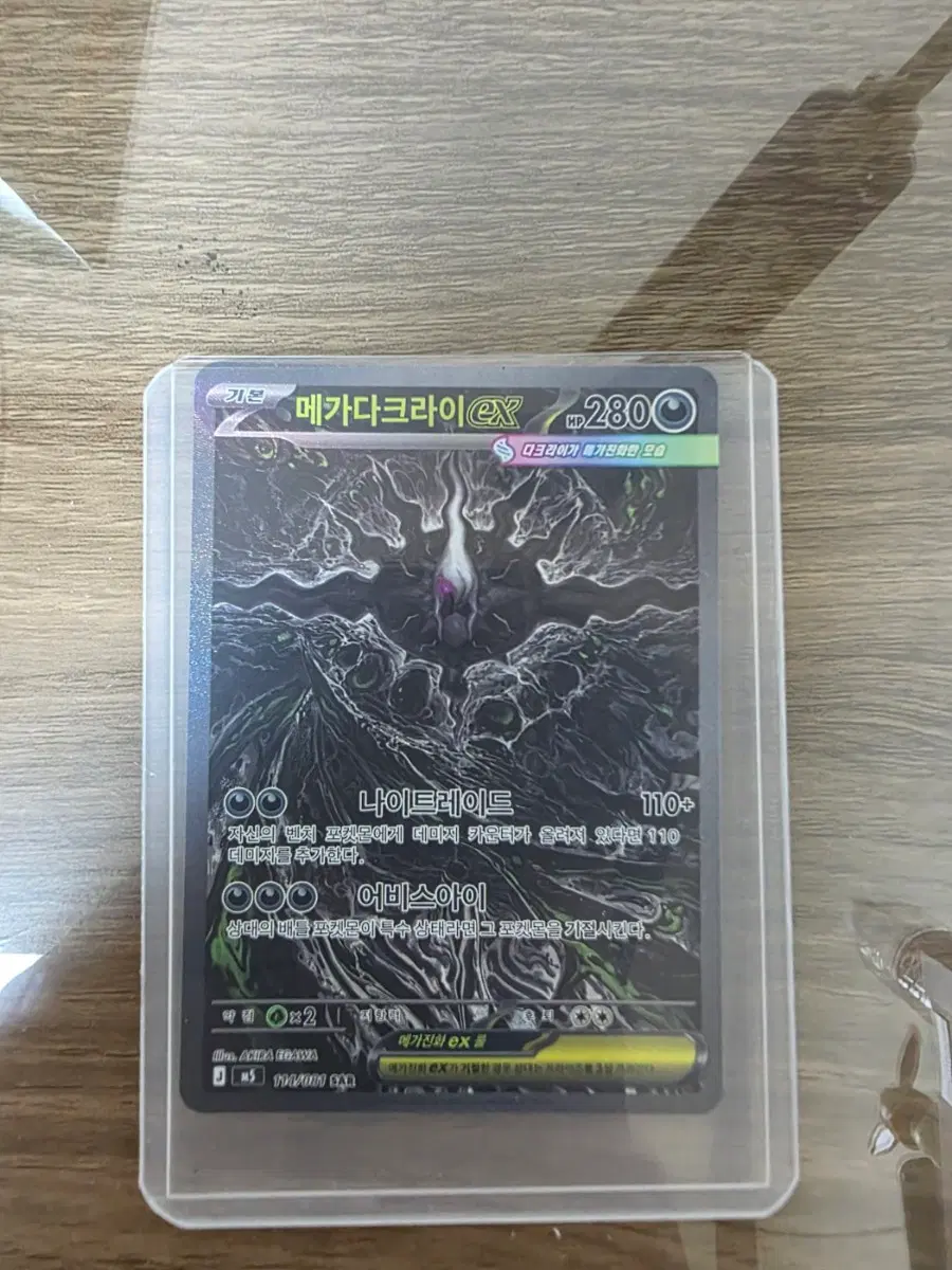 포켓몬카드 메가다크라이 EX SAR