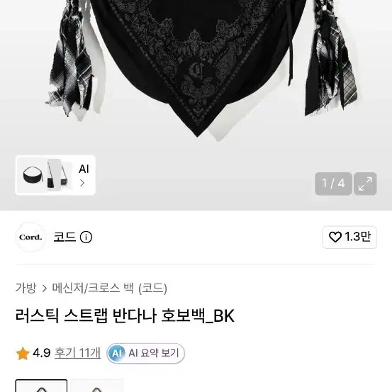 cord 반다나 호보백 블랙