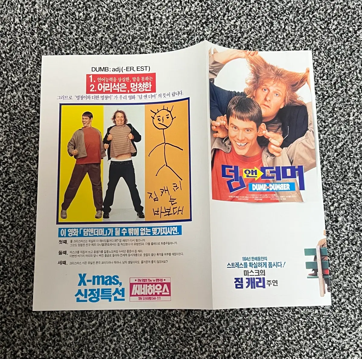 덤앤더머 짐캐리 주연 영화 전단지