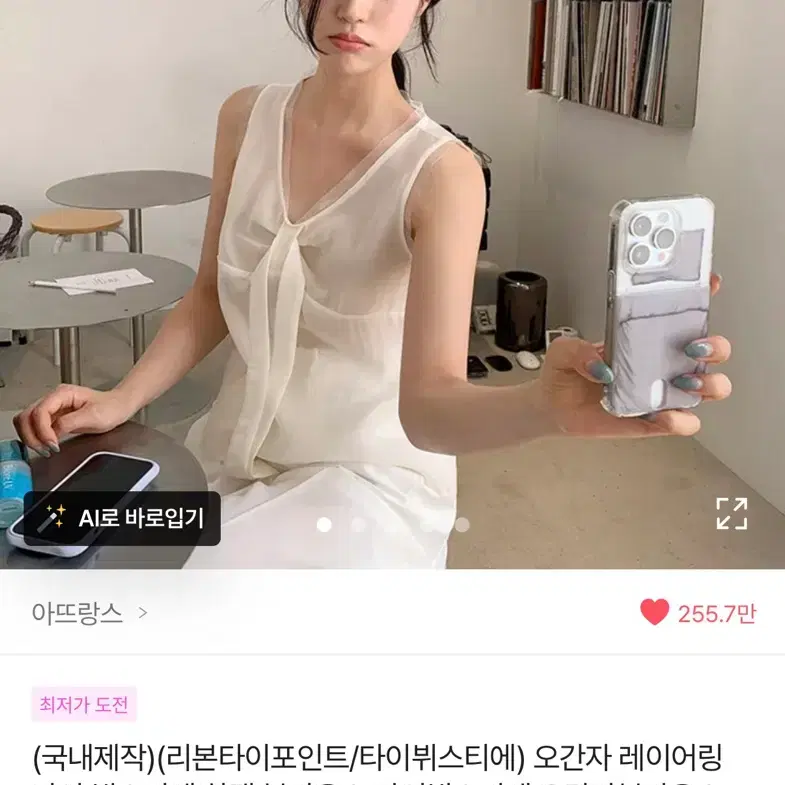 아뜨랑스 오간자블라우스