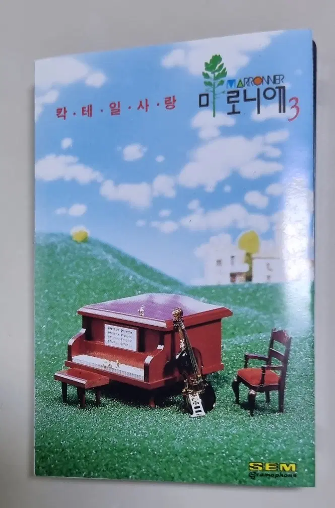 마로니에 3집 / 칵테일 사랑 (카세트테이프)