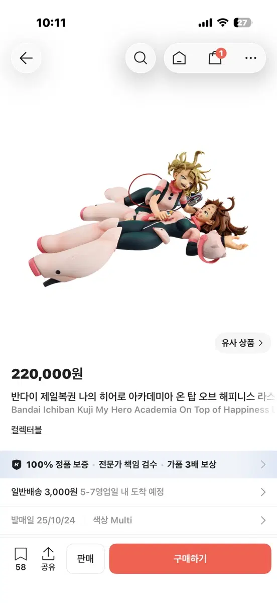 나의히어로 아카데미 이치방쿠지 라스트원상 토가,오차코