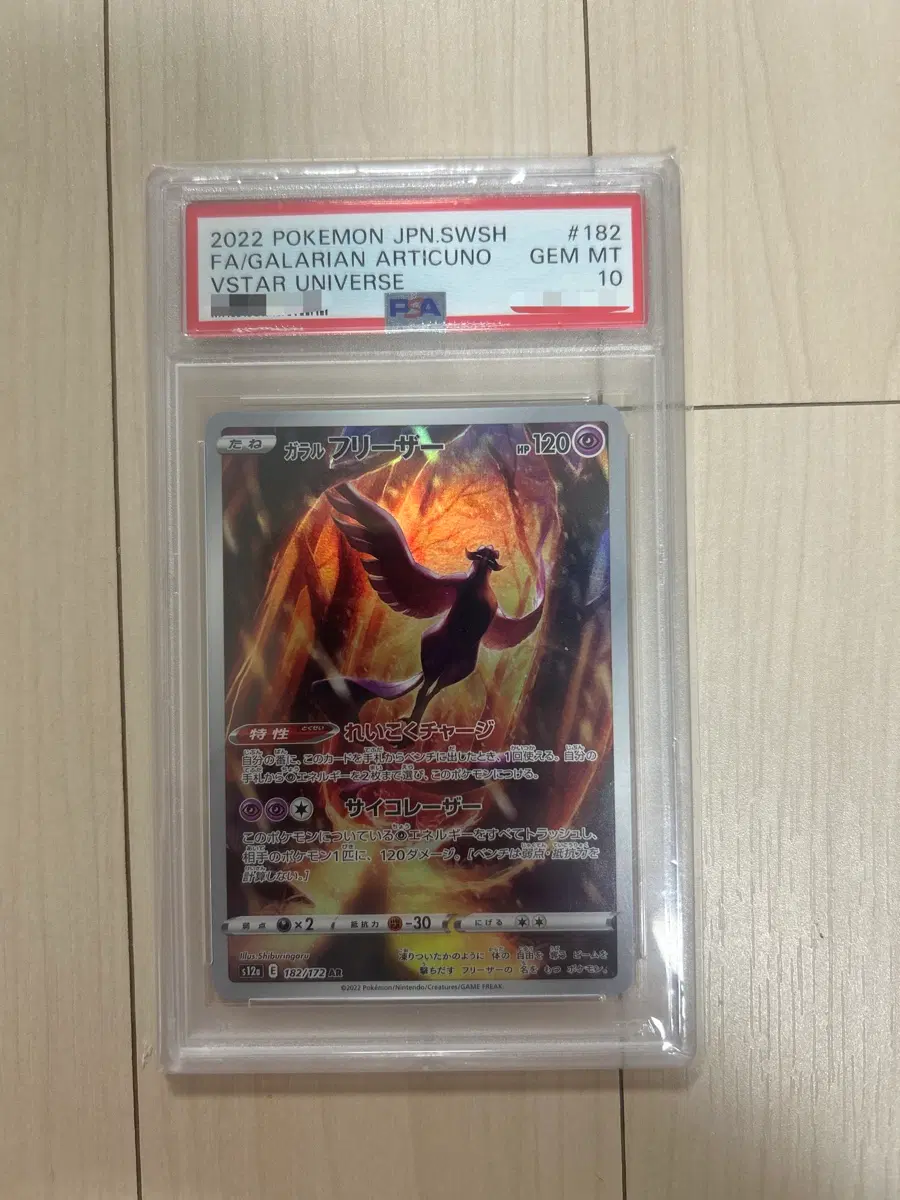 [포켓몬카드] 일판 가라르파이어 ar psa10