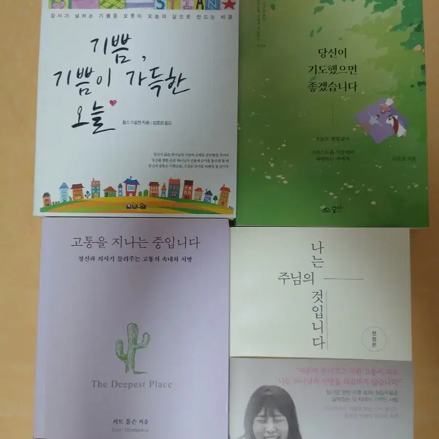 기독교 관련 책 4권