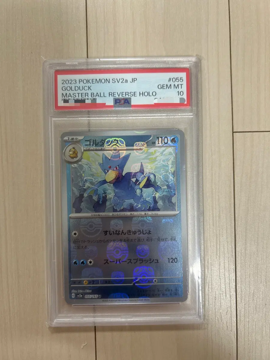 [포켓몬카드] 일판 151 골덕 마스터볼 psa10