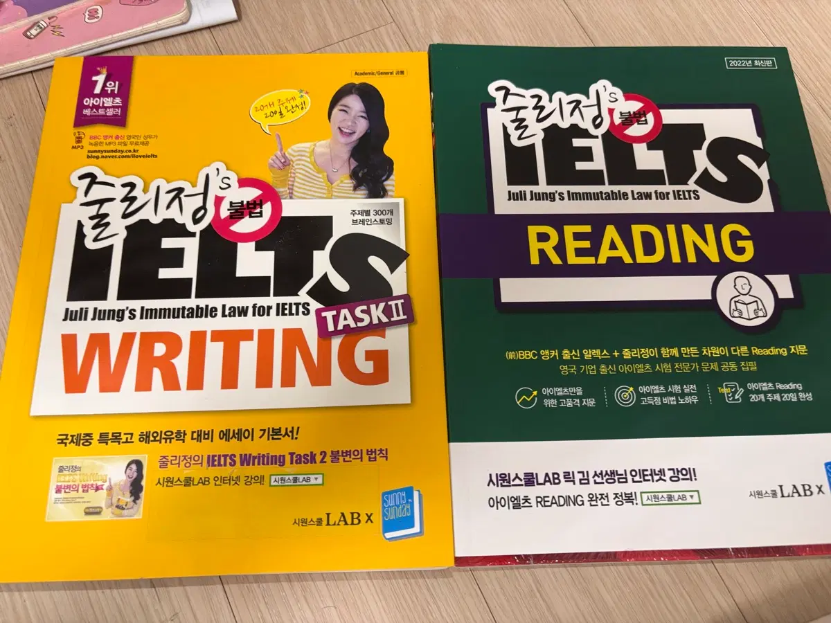 줄리정 아이엘츠 IELTS 라이팅/리딩 교재
