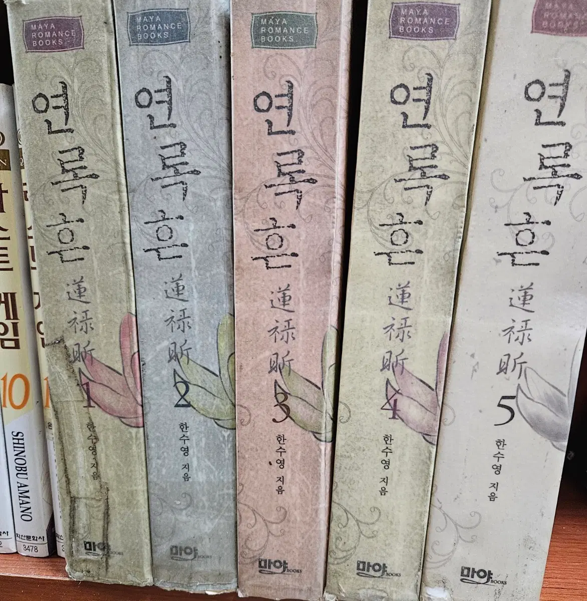 연록흔1-5완
