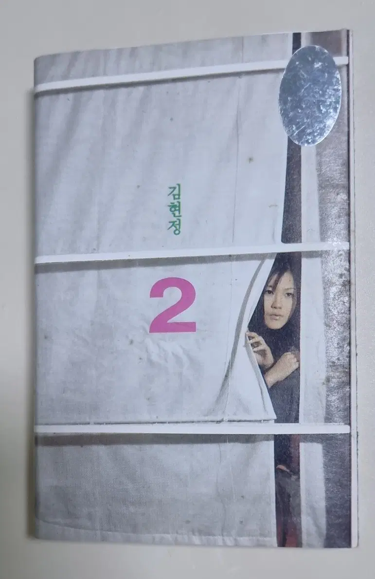 김현정 2집 (카세트테이프) 되돌아 온 이별, 실루엣, 몽중인
