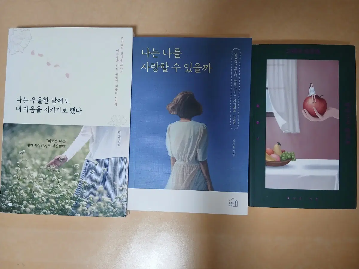 심리치유 책 3권