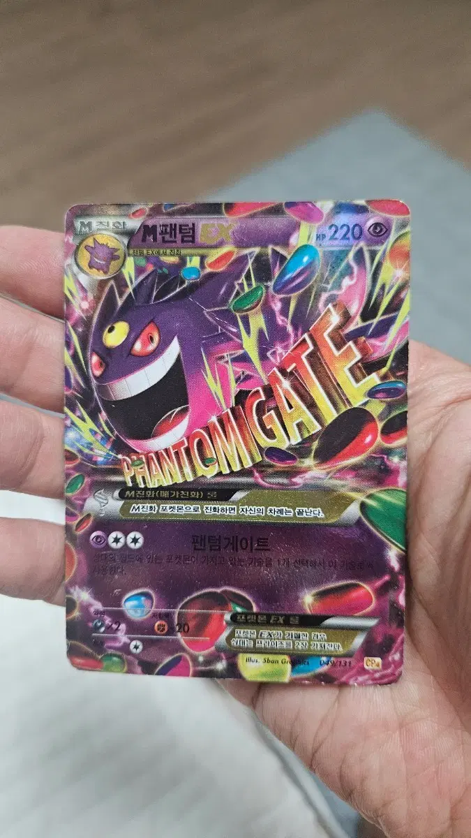 포켓몬카드 고대팩 M 팬텀 EX CP4 카드 팝니다