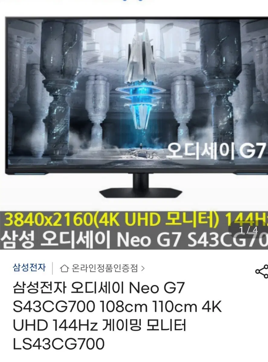 삼성 오디세이 G7 43인치 팝니다