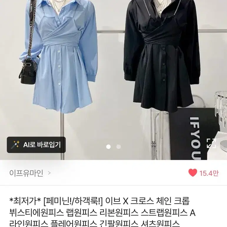 이브 X 크로스 체인 크롭 뷔스티에원피스 랩원피스 새상품