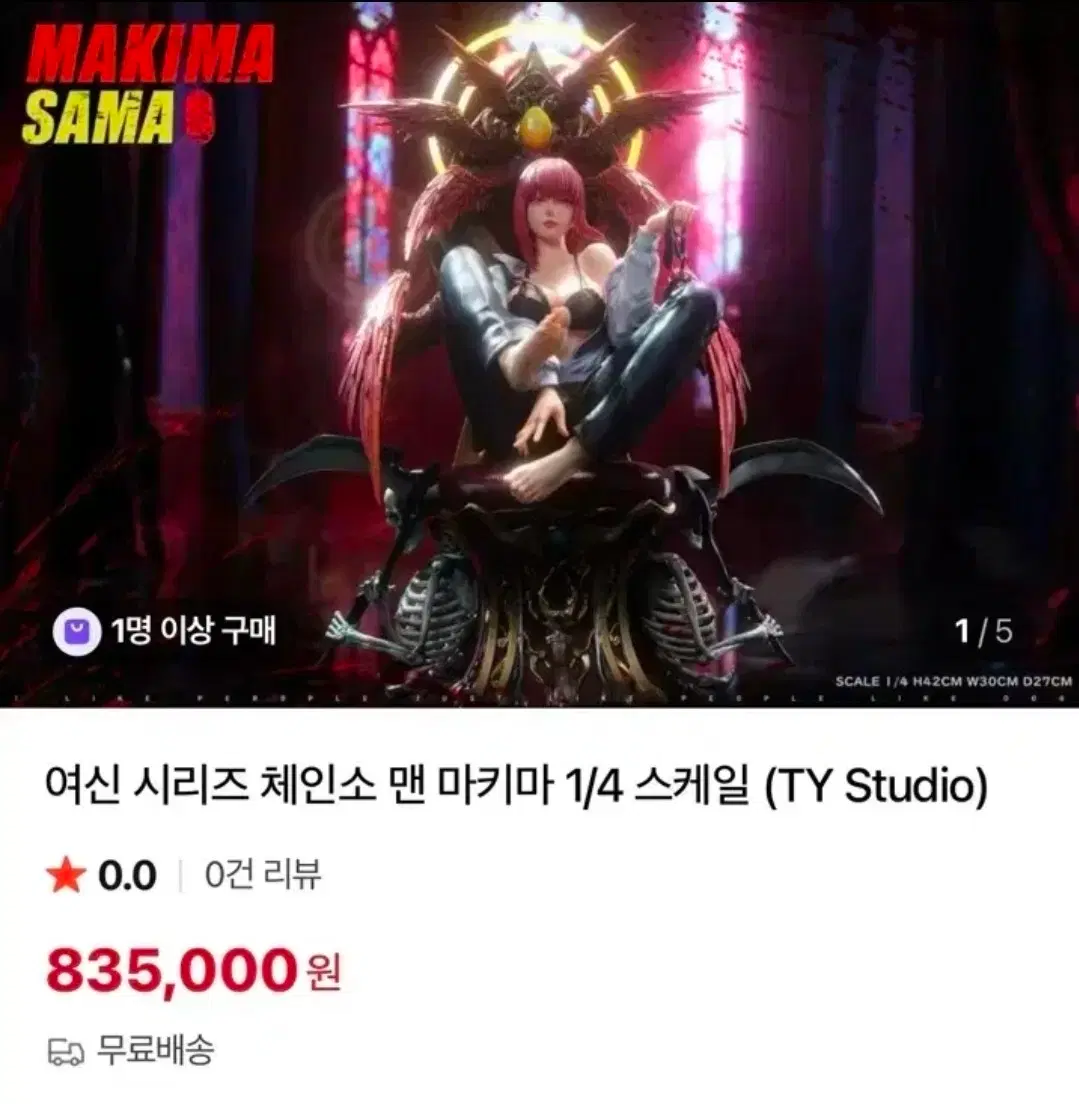 ty 마키마 미개봉 직택 57