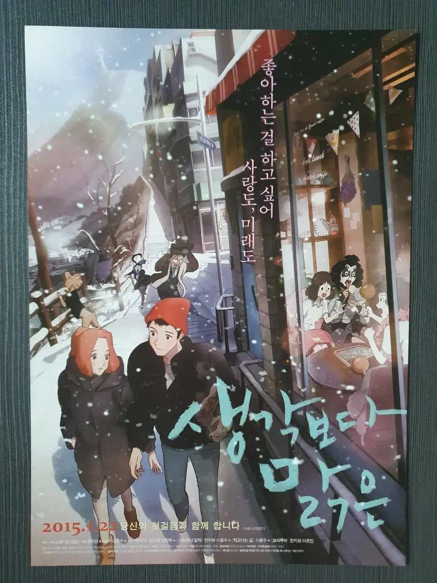 애니메이션 영화 생각보다 맑은 전단지 팜플렛 A4