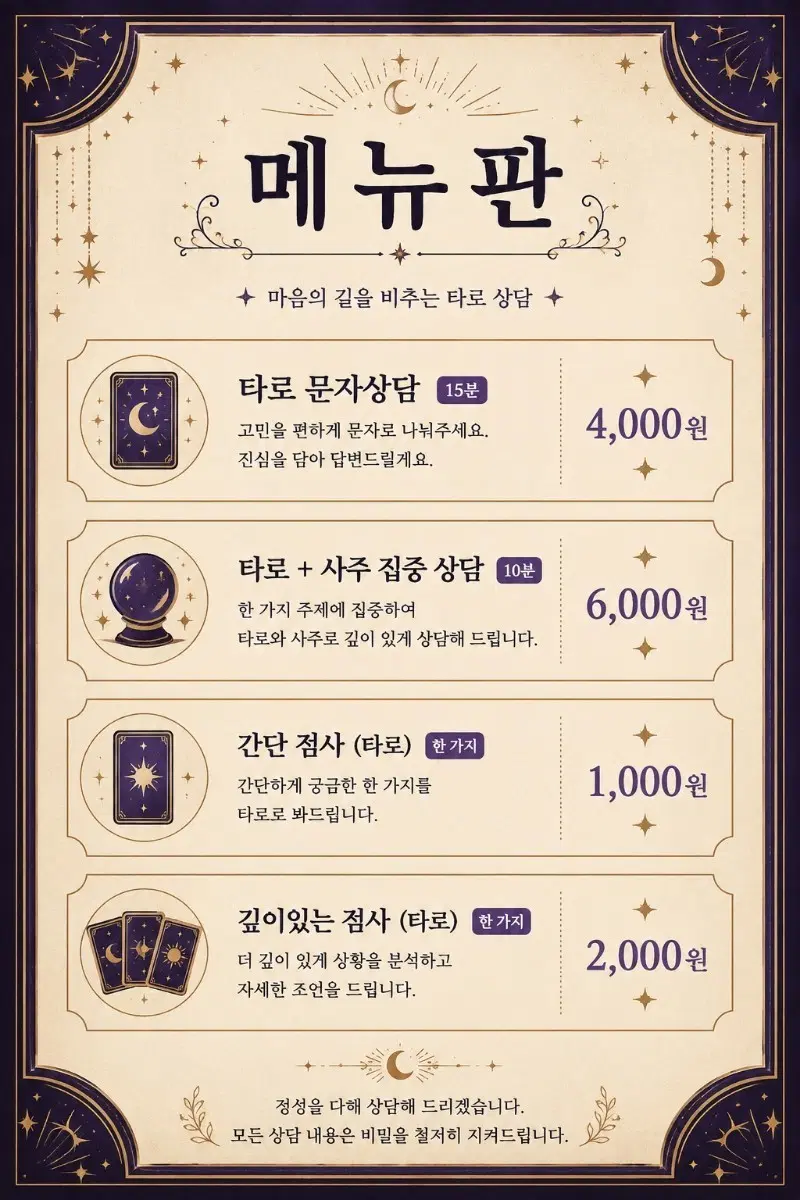 타로 상담합니다 유로상담 하면 사주 서비스 해드릴께요