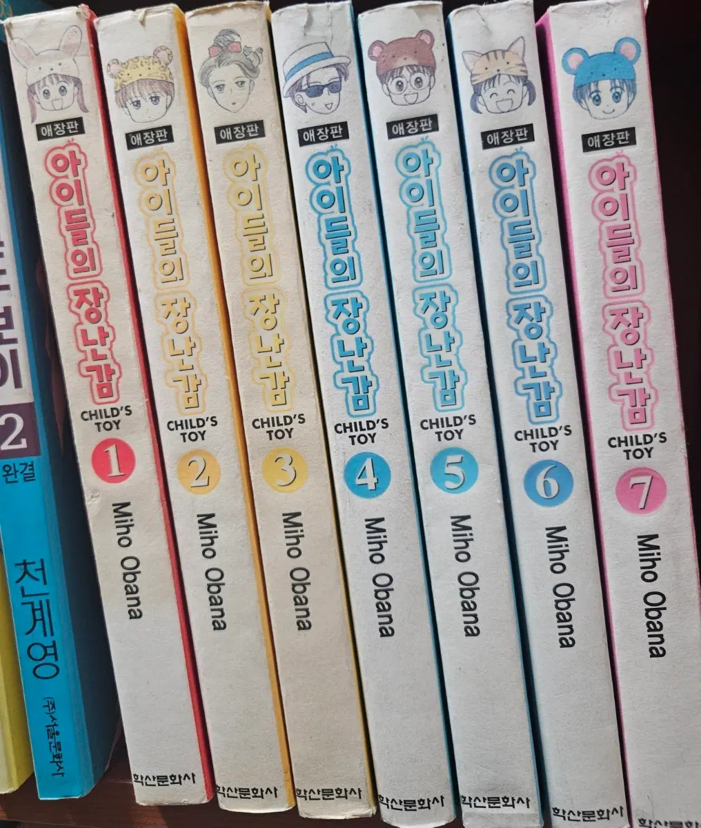 아이들의장난감1-7완 애장판 소장용