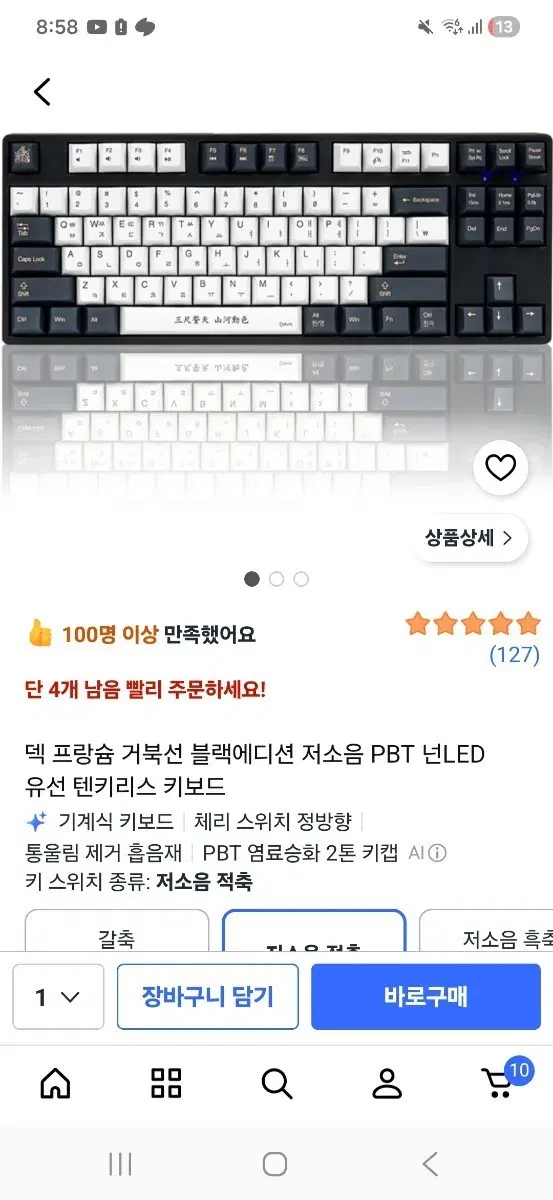 거북선 키보드
