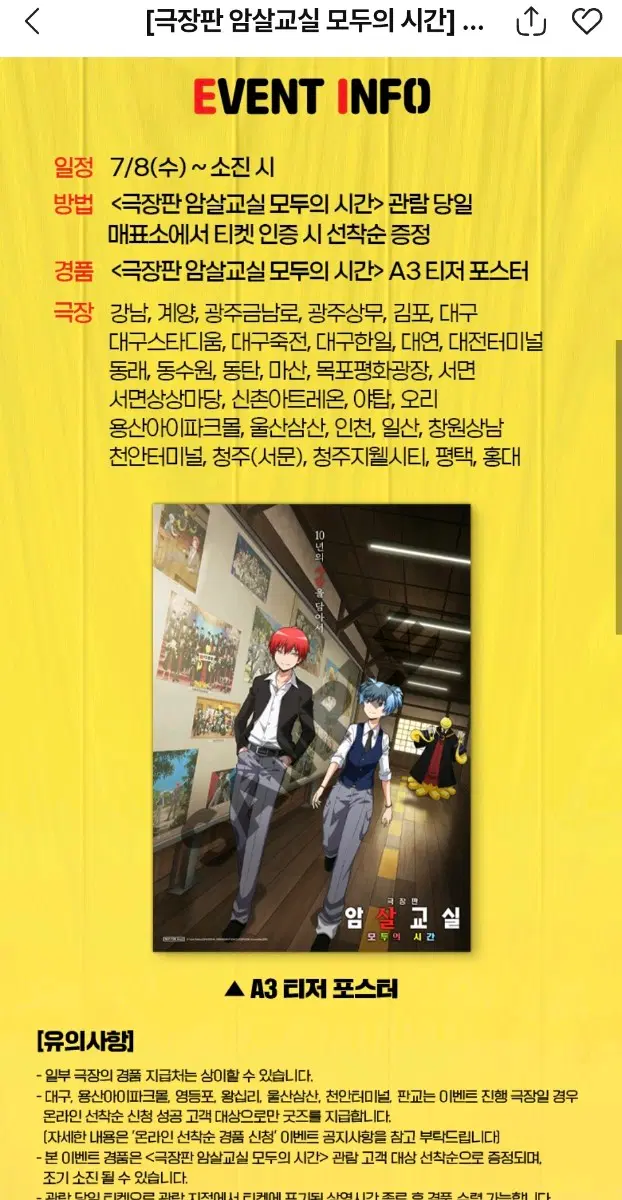 암살교실 2주차 포스터, 일러스트 카드