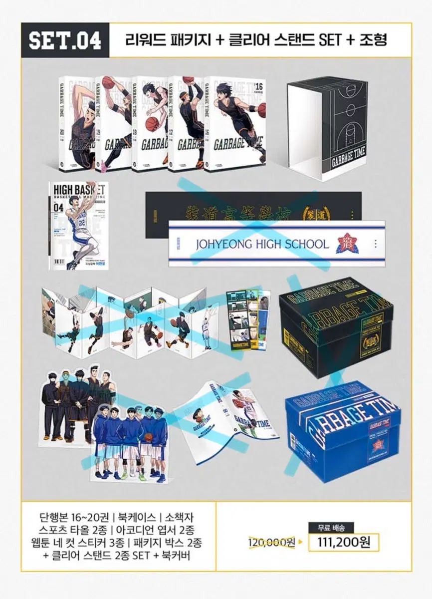 구함) 가비지타임 단행본 펀딩 3,4부