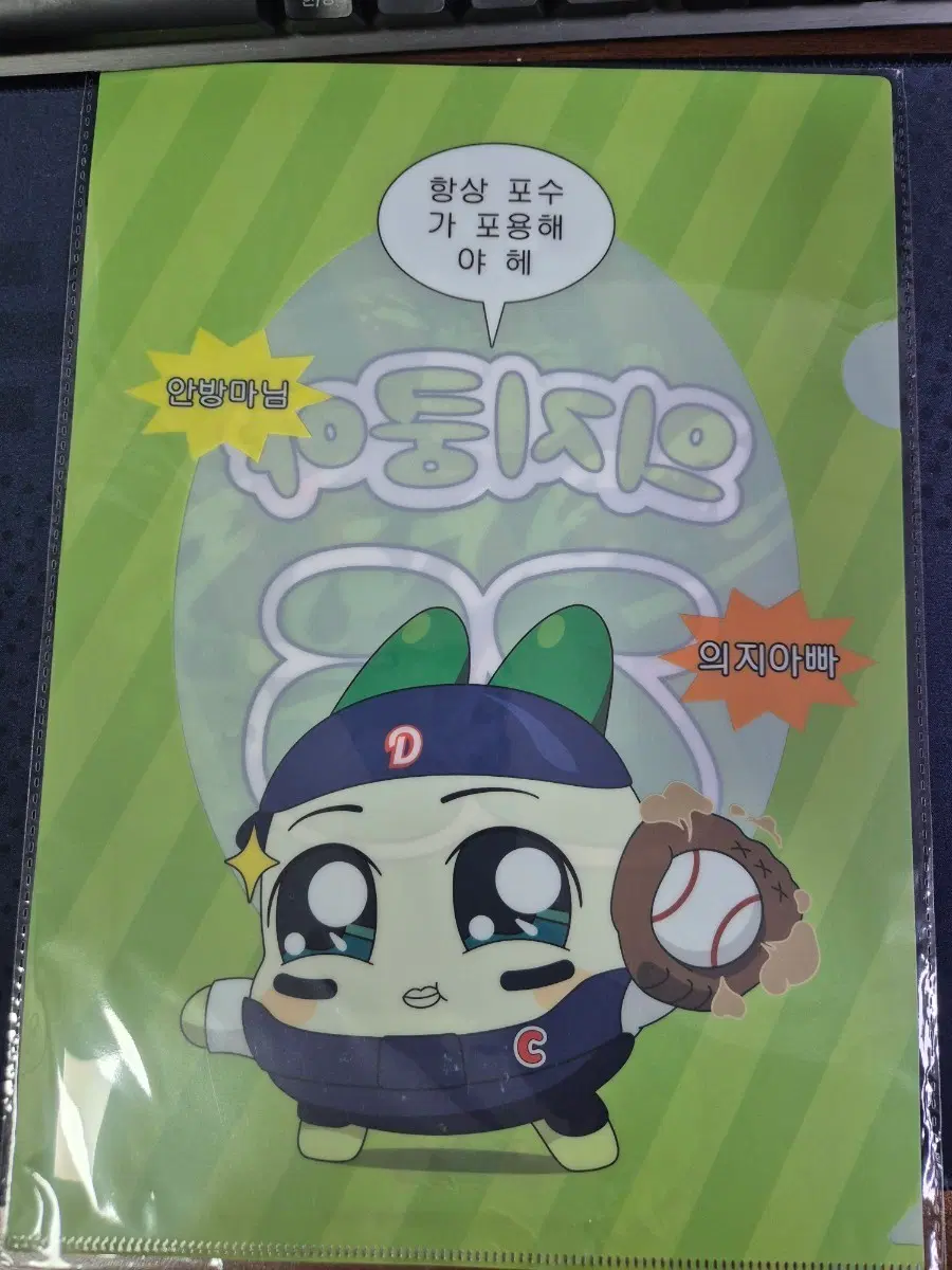 두산 베어스 복권 양의지 쿵야 클리어파일