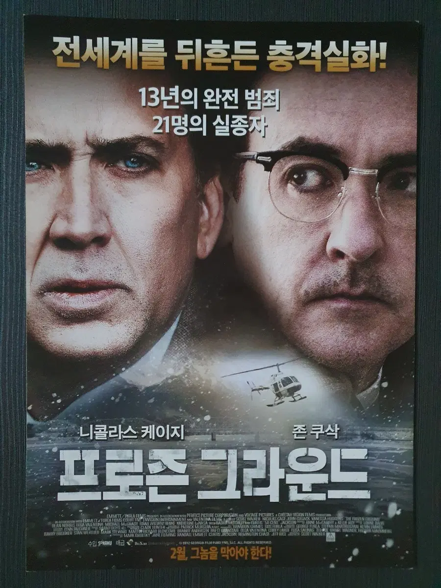 영화 프로즌 그라운드 전단지 팜플렛 A4 니콜라스 케이지 존 쿠삭