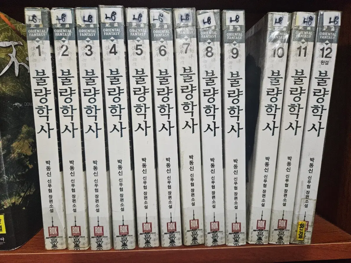 불량학사1-12완