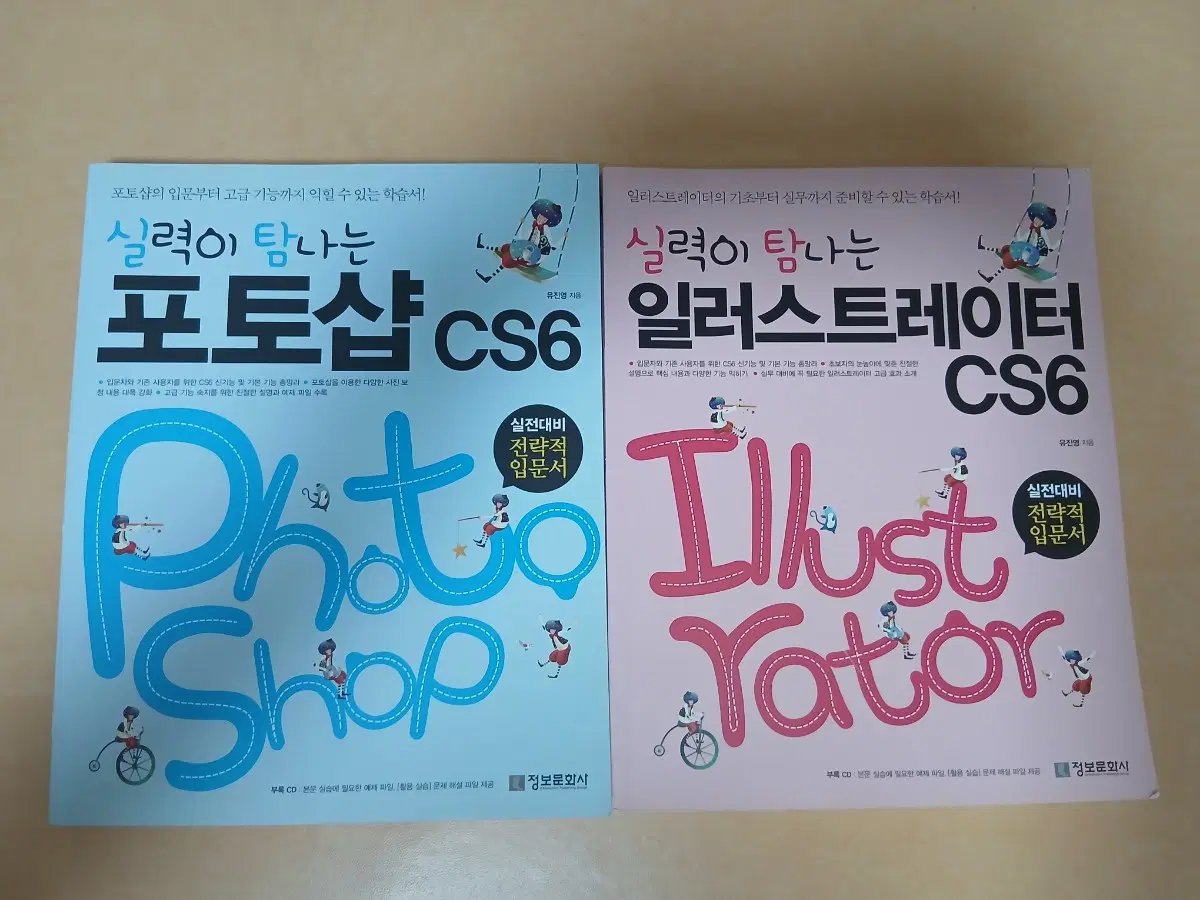 포토샵 일러스트레이터 CS6