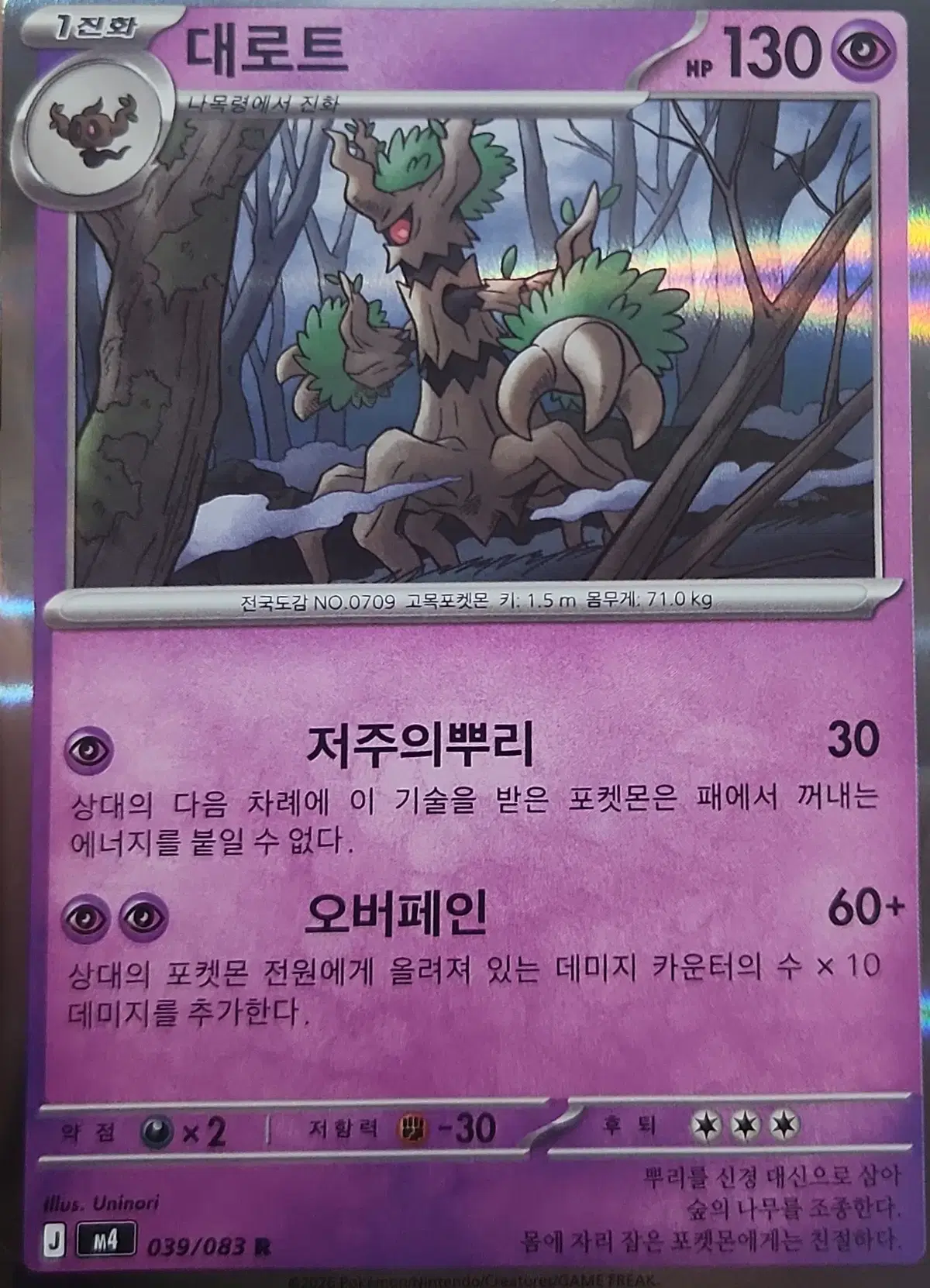 [!!당일 발송!!] 대로트 R