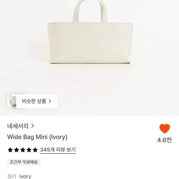 네세서리 와이드백 미니 (아이보리색)