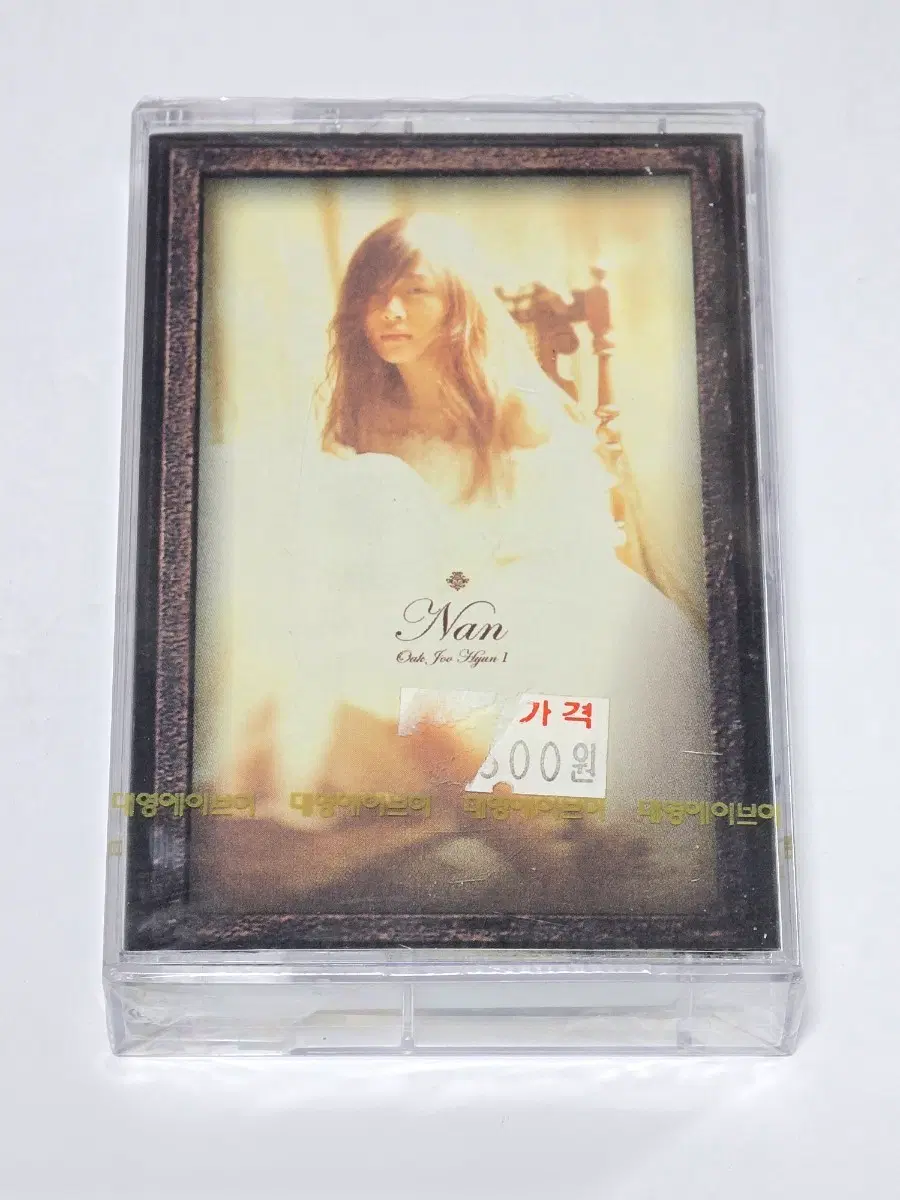[미개봉]옥주현 1집 Nan 카세트테이프