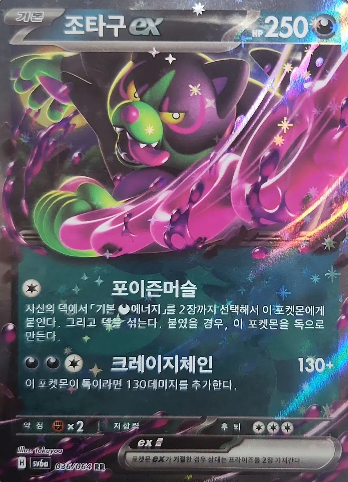 [!!당일 발송!!] 조타구 RR