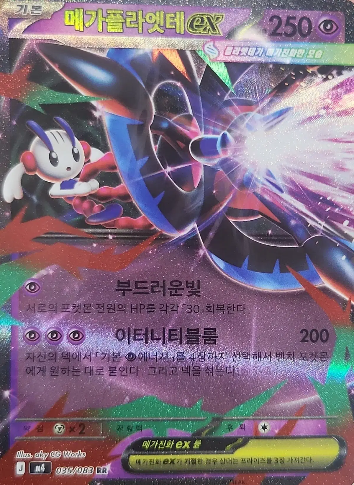 [!!당일 발송!!] 메가플라엣테EX RR