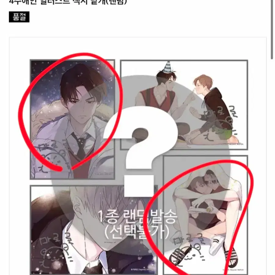 (구해요) 4주애인 일러스트 색지