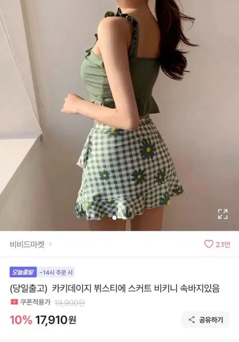 에이블리 카키데이지 뷔스티에 스커트 수영복비키니