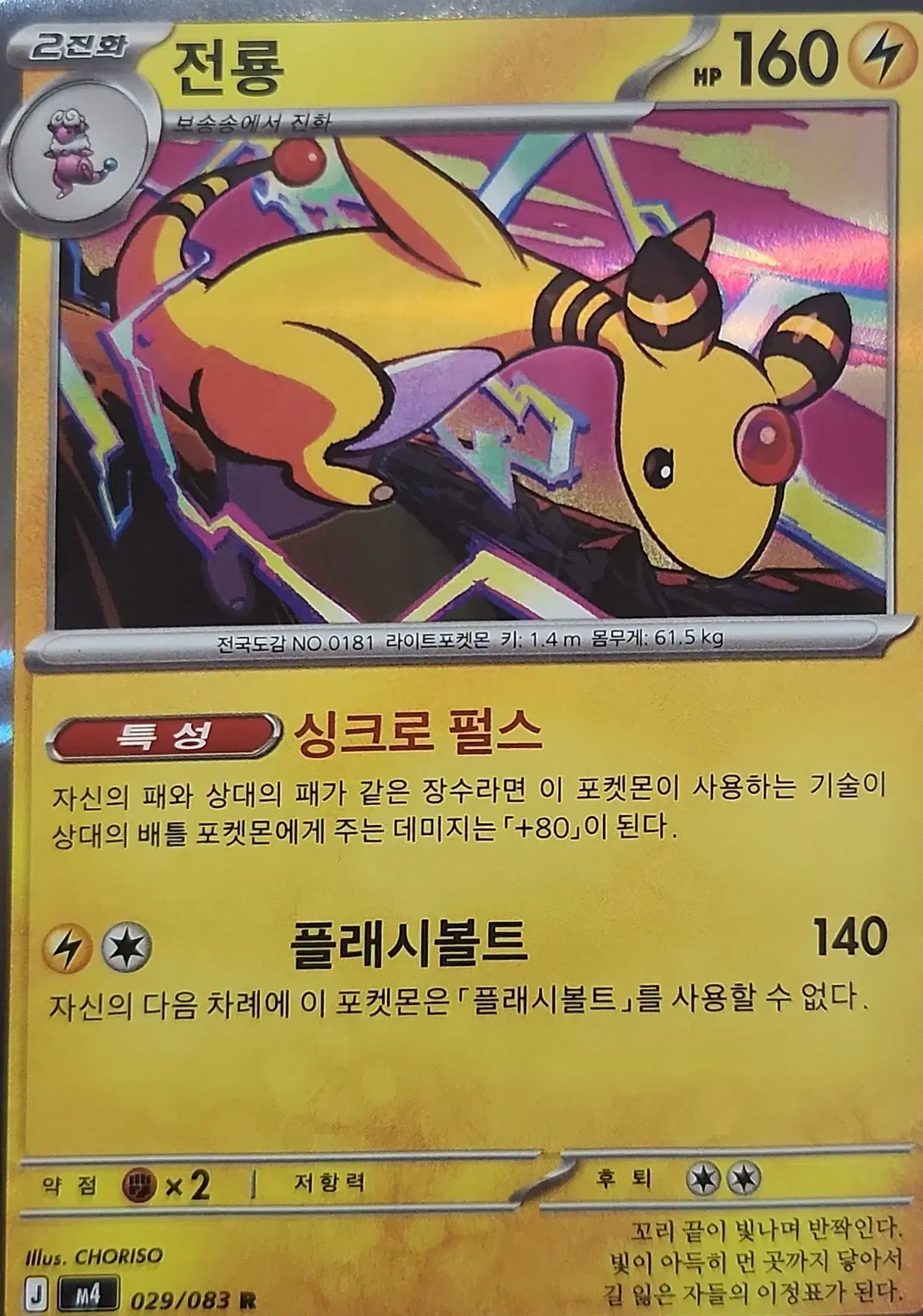 [!!당일 발송!!] 전룡 R
