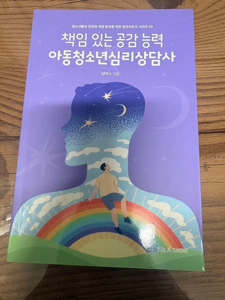 아동청소년심리상담사 책 팔아요