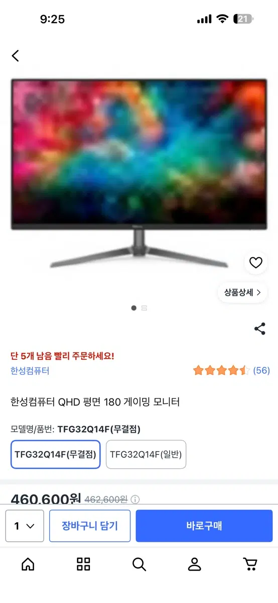 한성 QHD 32인치 게이밍 모니터