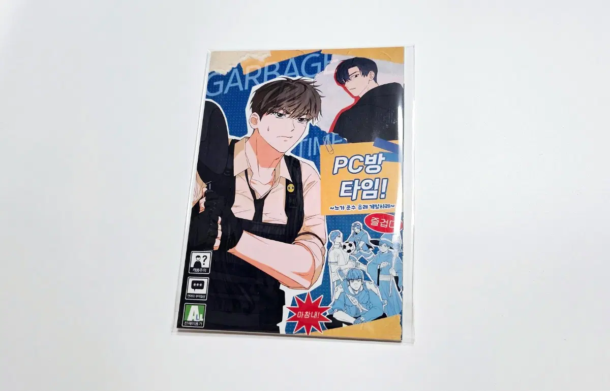 갑타 가비지타임 회지 판매
