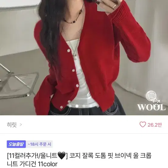 에이블리 브이넥 울 크롭 니트 가디건