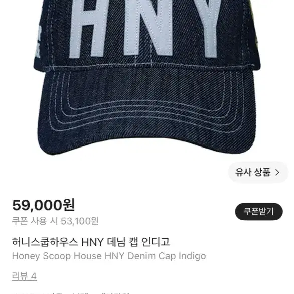 허니스쿱하우스 HNY 데님 캡 인디고