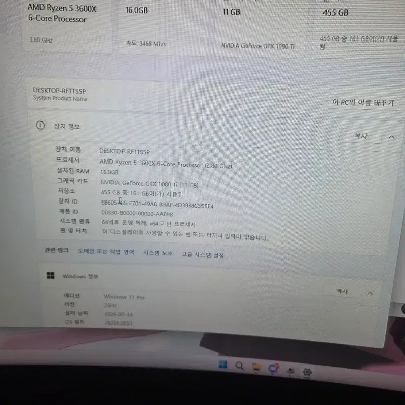 AMD 라이젠 5 3600X 16GB RAM GTX 1080 Ti 455GB SSD 윈도우11