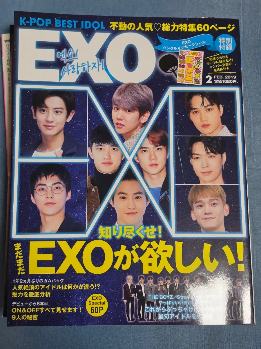 엑소 일본 잡지 2019년