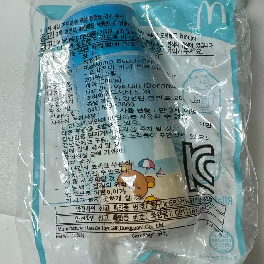 리락쿠마 펜 케이스 해피밀