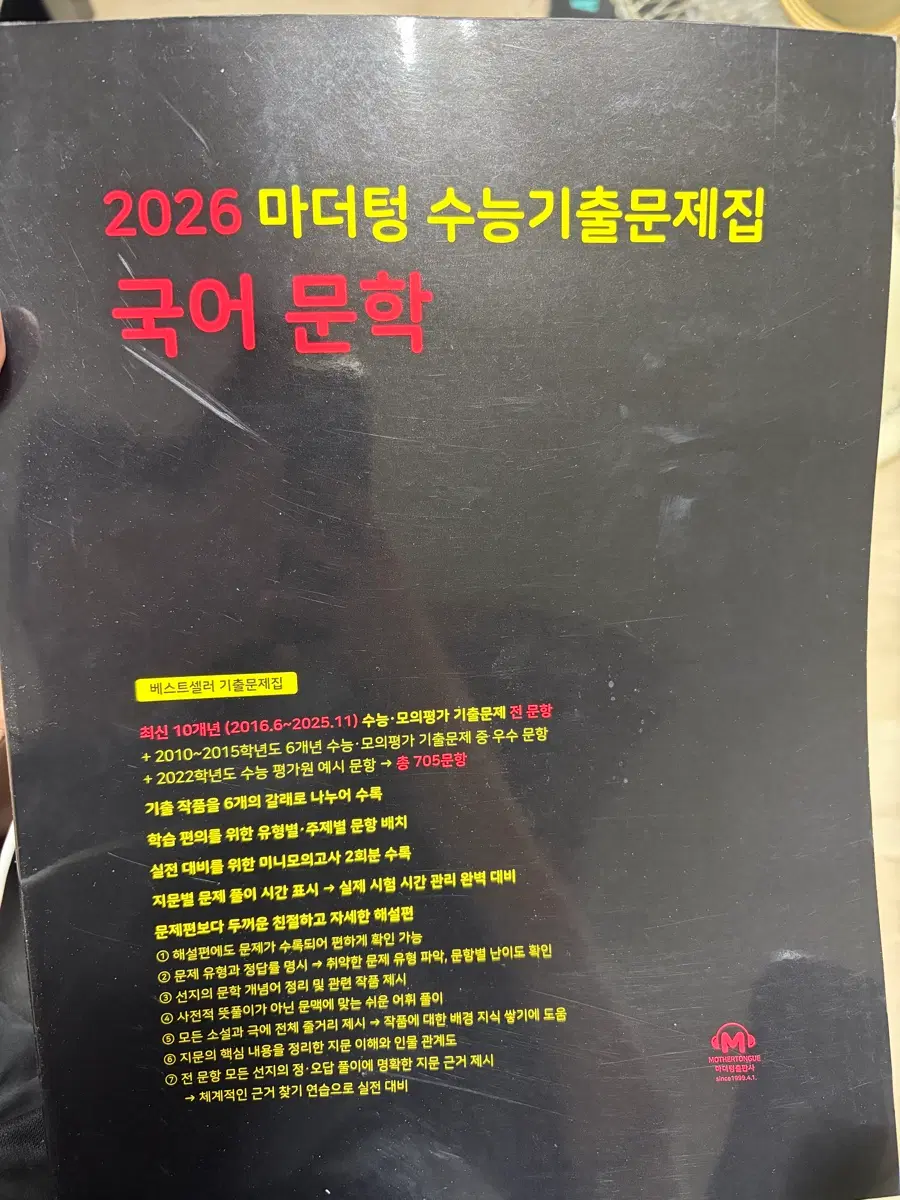마더텅 문학 2026
