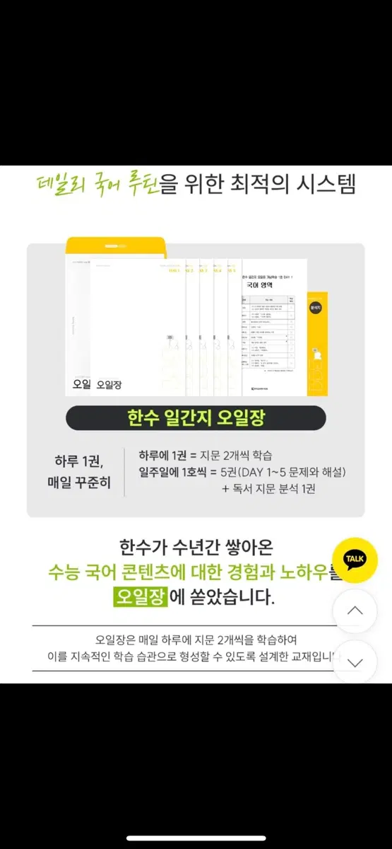 한수 일간지 오일장 수능 국어 문제집