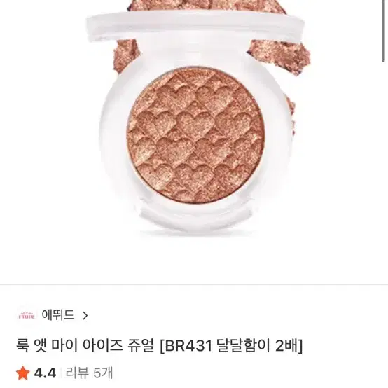 에뛰드 달달함이2배