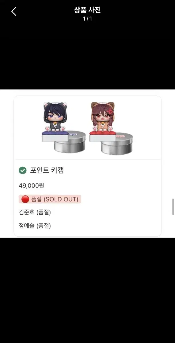 구함)좀비고 12주년 팝업 키캡 김준호 정예슬
