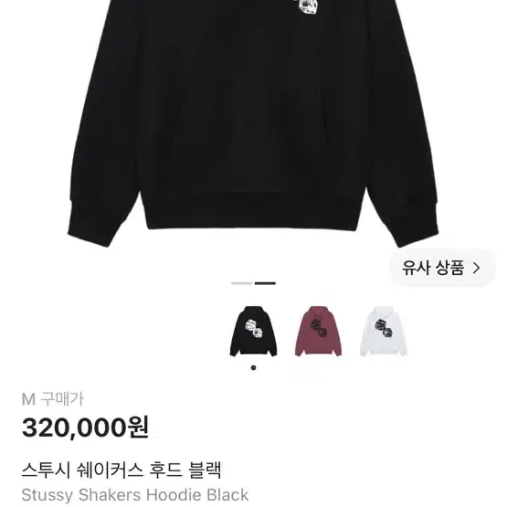 스투시 후드티